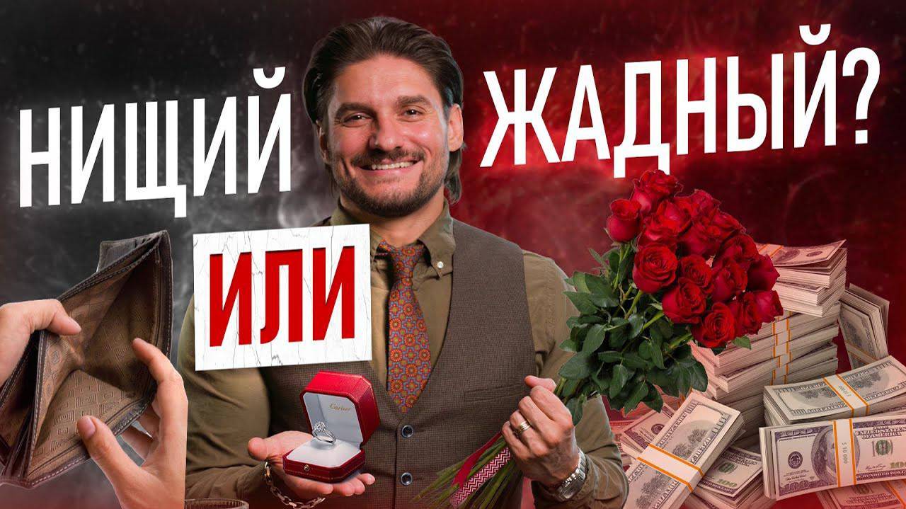 Почему МУЖЧИНА не дарит ЦВЕТЫ и ПОДАРКИ