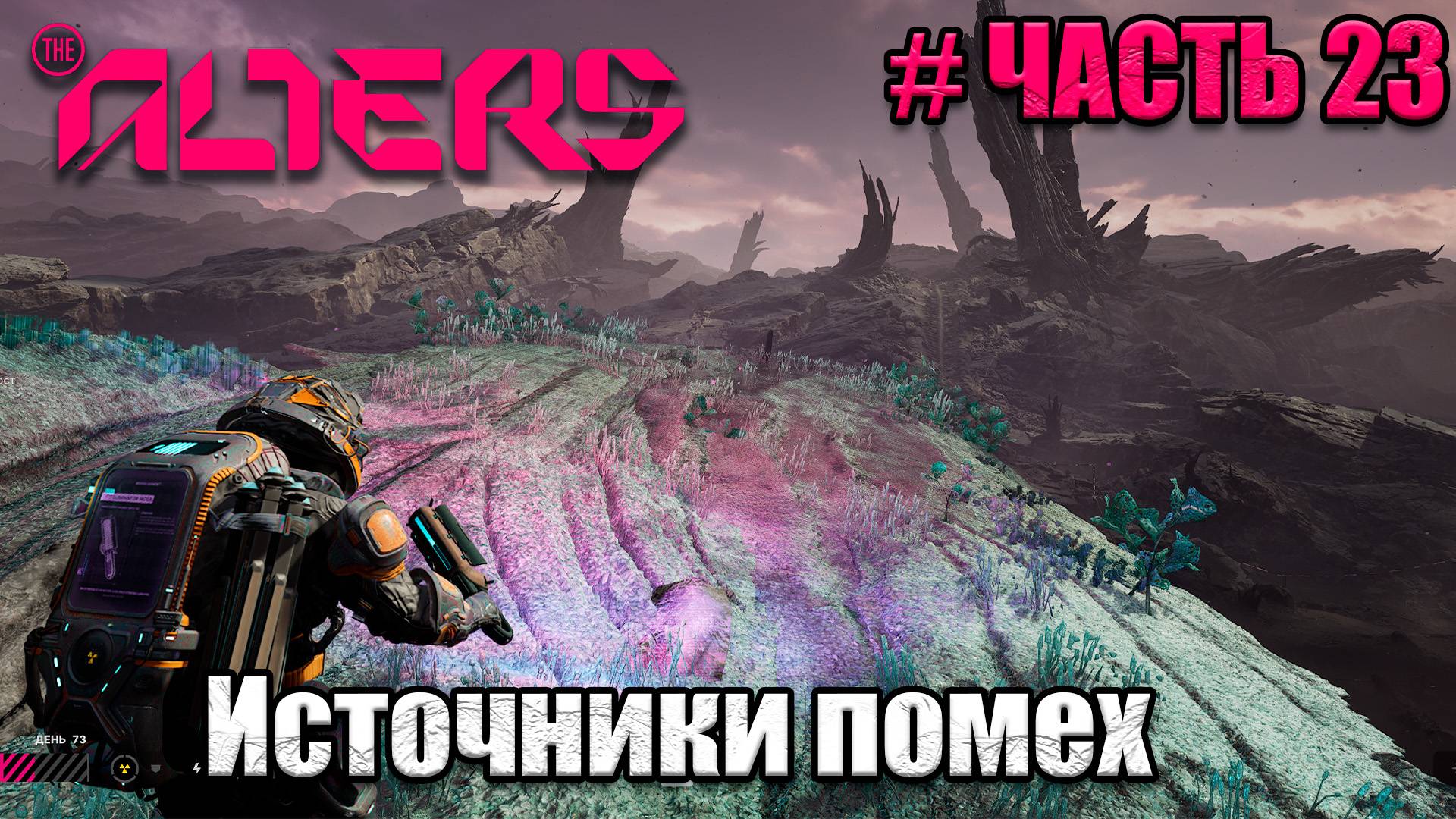 The Alters - прохождение игры - часть 23