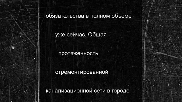 Капремонт канализационной сети в Бабаево завершили раньше срока