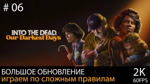 Into the Dead: Our Darkest Days #06 // Первое большое обновление