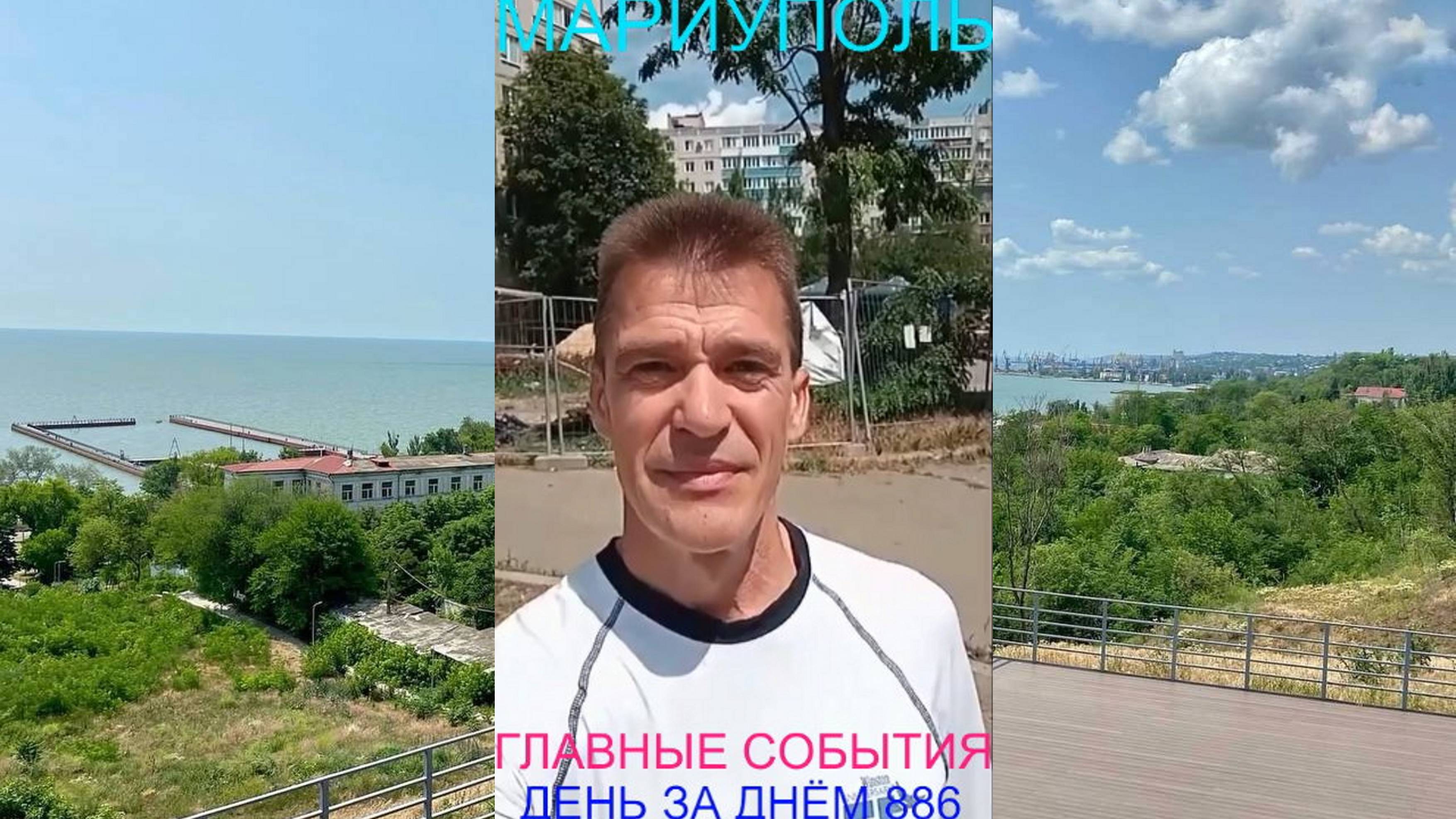 Мариуполь ГЛАВНЫЕ СОБЫТИЯ 23.06.25 ДЕНЬ ЗА ДНЁМ 886 Комсомольский бульвар, 66 #новости