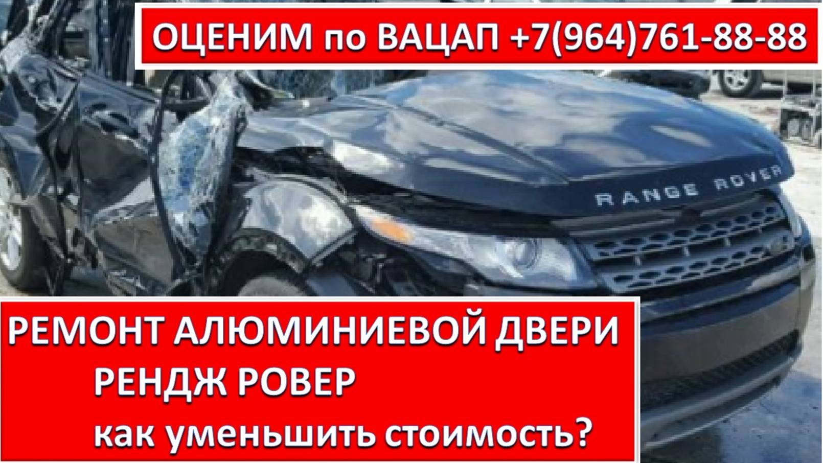РЕМОНТ АЛЮМИНИЕВОЙ ДВЕРИ РЕНДЖ РОВЕР