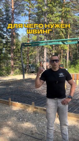 Для чего нужен швинг?