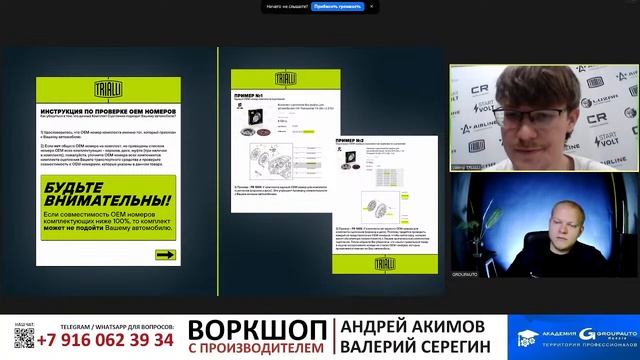 Воркшоп по сцеплению TRIALLI:  ассортимент и преимущества. #академиягрупавто #Trialli