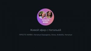 Какая я мама, ребёнок должен знать, что мама живая. Как взаимодействовать с детьми?