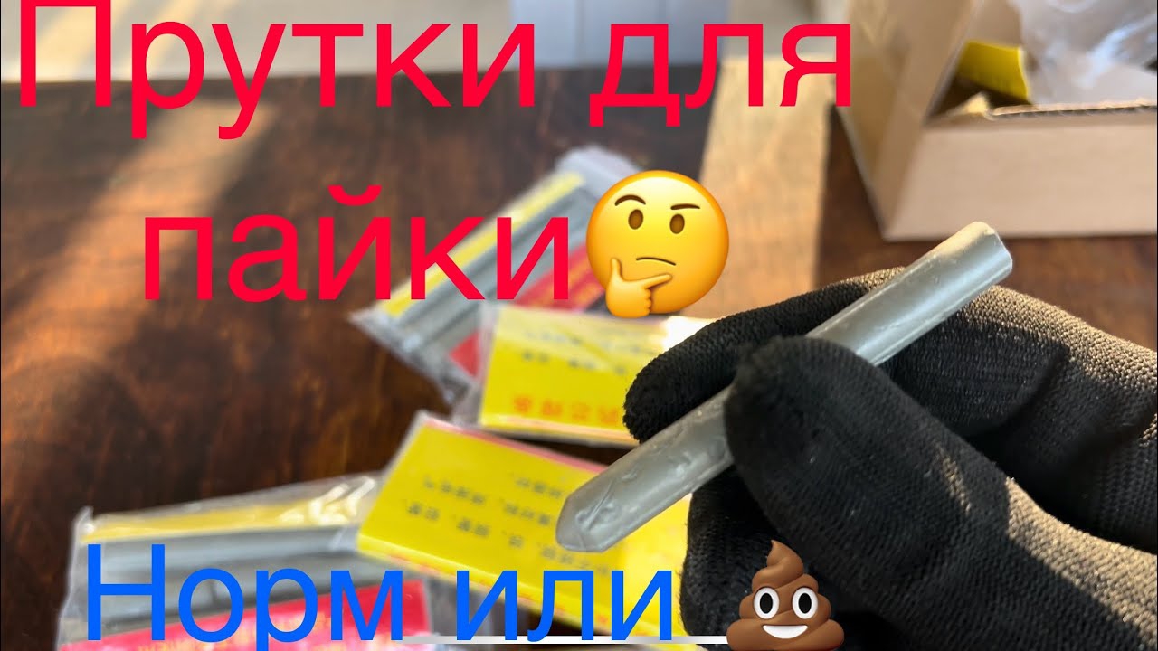 ПРУТКИ ДЛЯ ПАЙКИ АЛЮМИНИЯ!🤔ЧУДО КИТАЙСКОЙ ХИМИЧЕСКОЙ ПРОМЫШЛЕННОСТИ🫣!!! ОБЗОР! смотреть онлайн