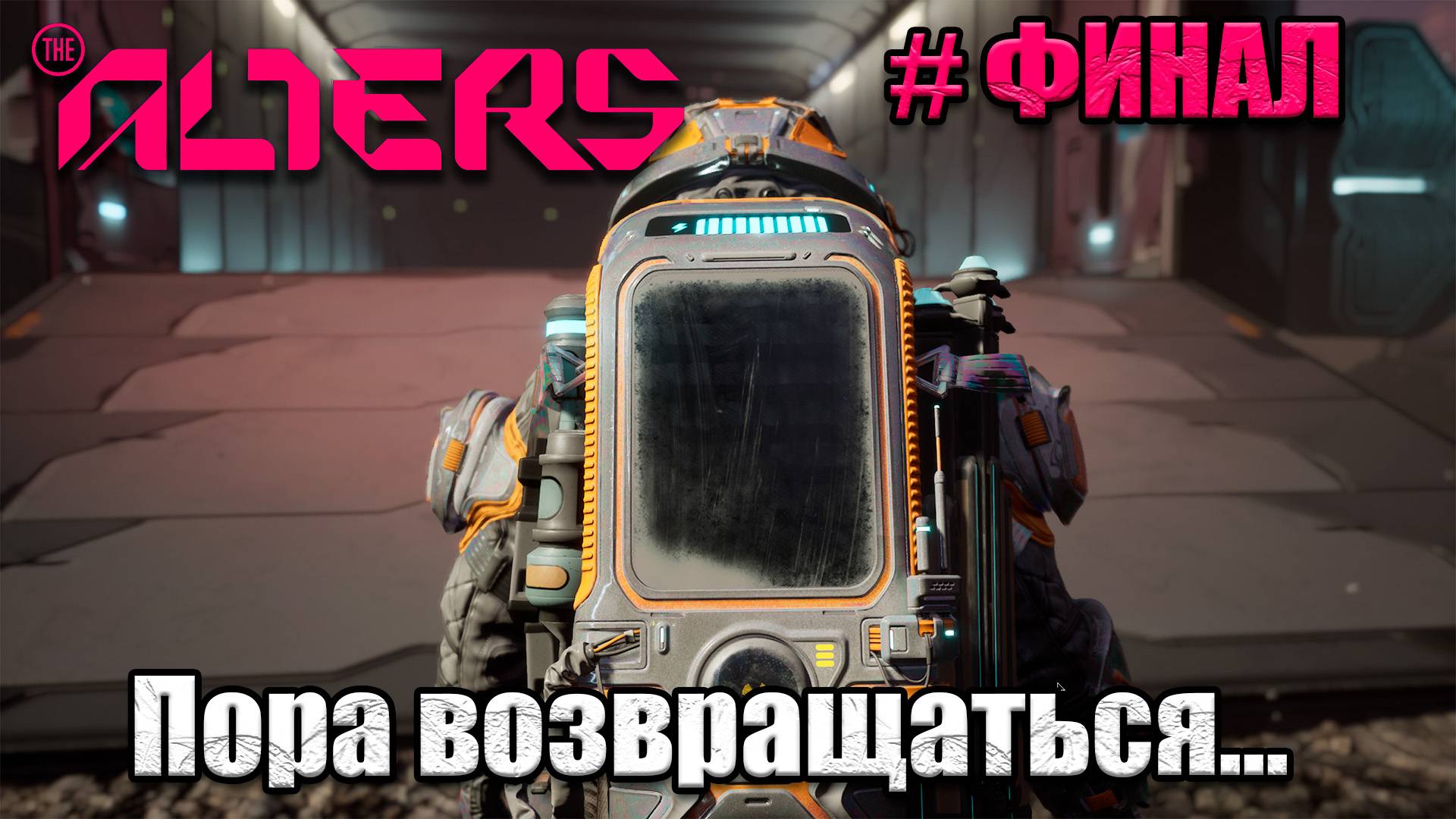 The Alters - Финал - прохождение игры - часть 25 смотреть онлайн