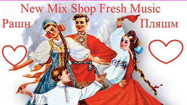 РашнПляшм. Новые русские ремиксы май 2024 Самая Лучшая Русская Музыка Слушать Новинки Онлайн Яндекс