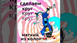 сделай круг круг круг🌈🍉✨