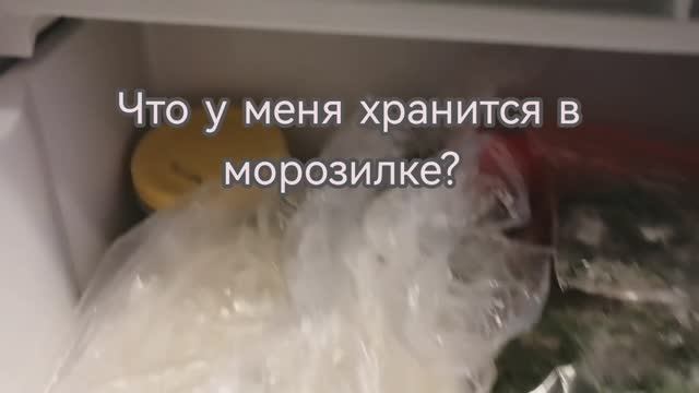 Инвентаризация морозилки! Что я замораживаю и что осталось с нашей дачи!