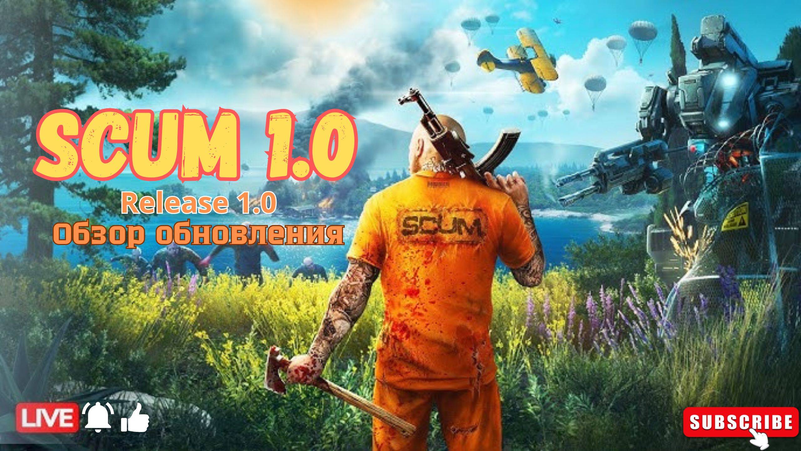 🔥Релиз SCUM 1.0 - Обзор Игры🔥
