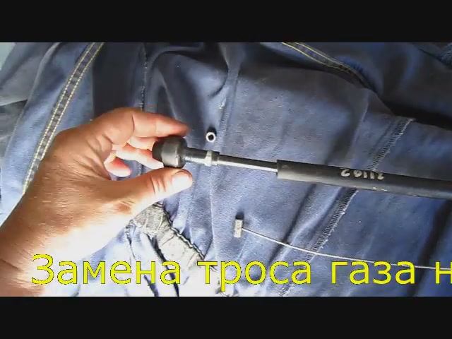 Замена ТРОСА ГАЗА (акселератора) Рено Логан | Быстрое и простое решение проблемы! смотреть онлайн