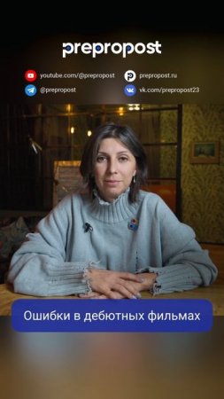 Ошибки режиссеров и сценаристов в дебютных фильмах