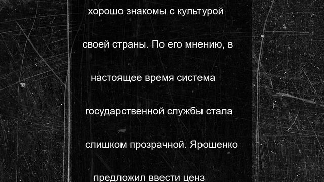 Политолог Ярошенко предложил усиливать требования к кандидатам на госслужбу