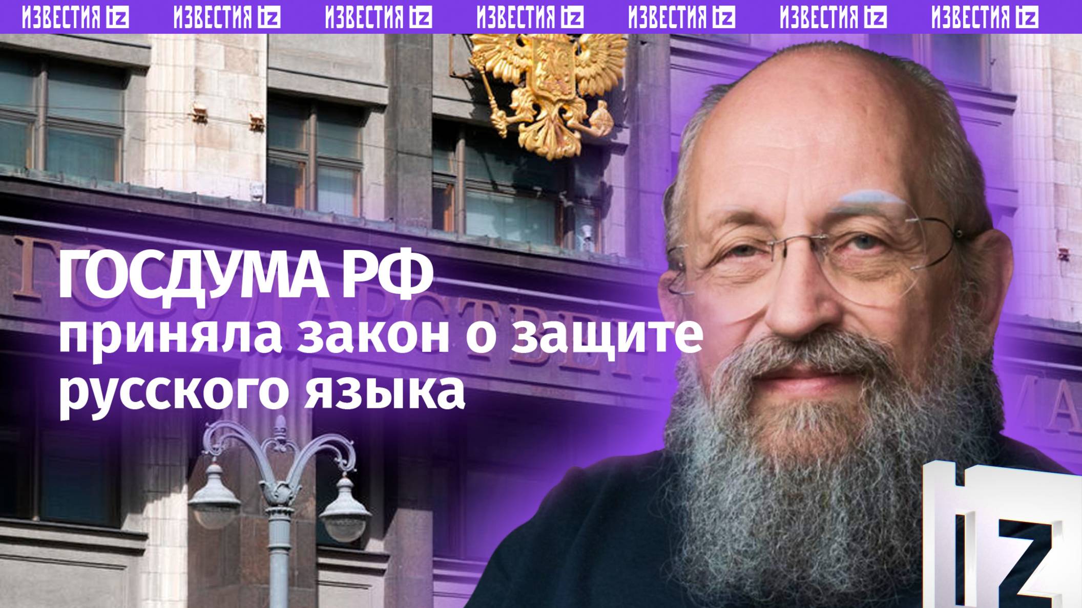 Иностранные слова под запретом? Вассерман — о законе о защите русского языка / Открытым текстом