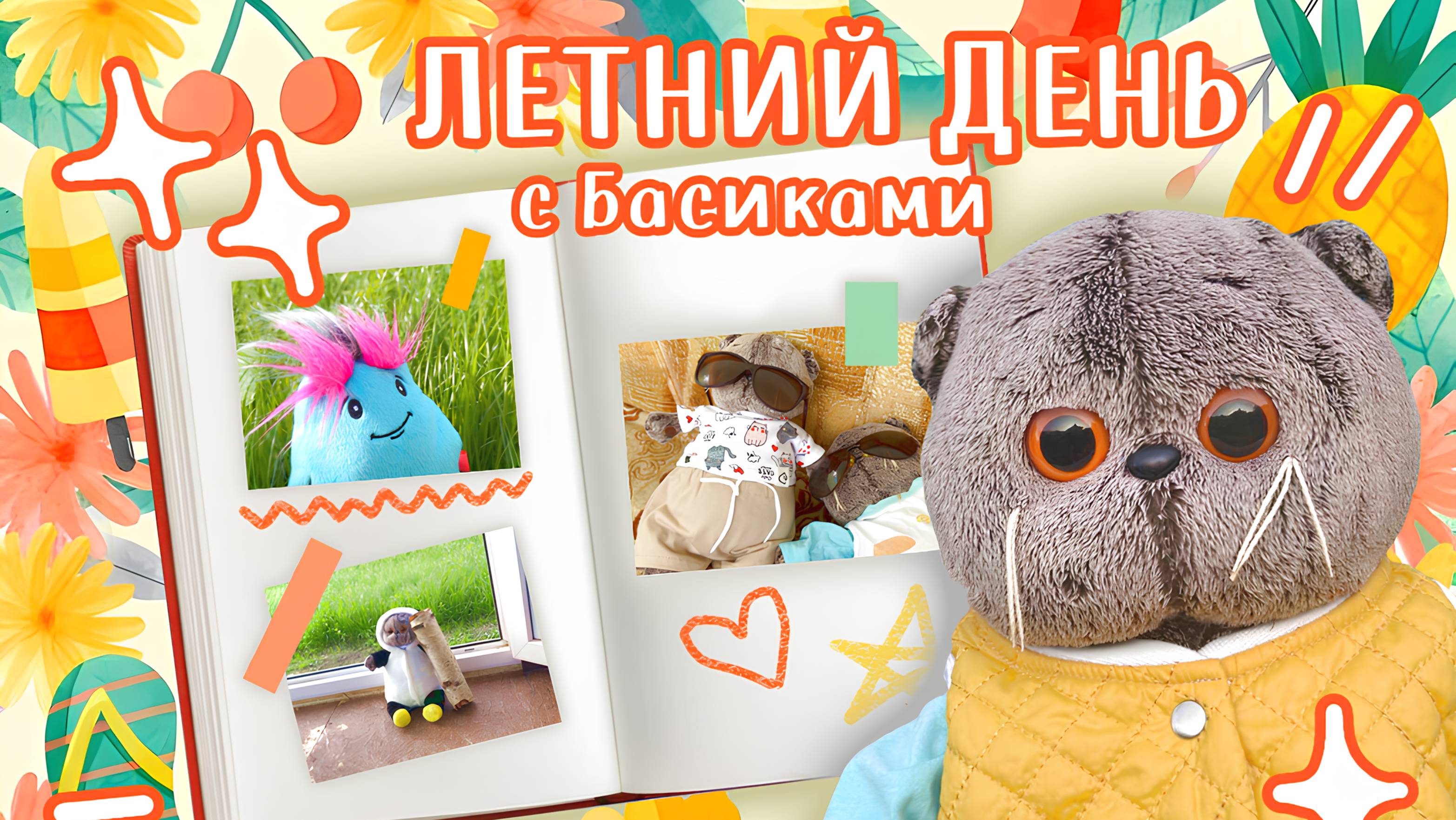 Летний день с котами БАСИКАМИ | ВЛОГ