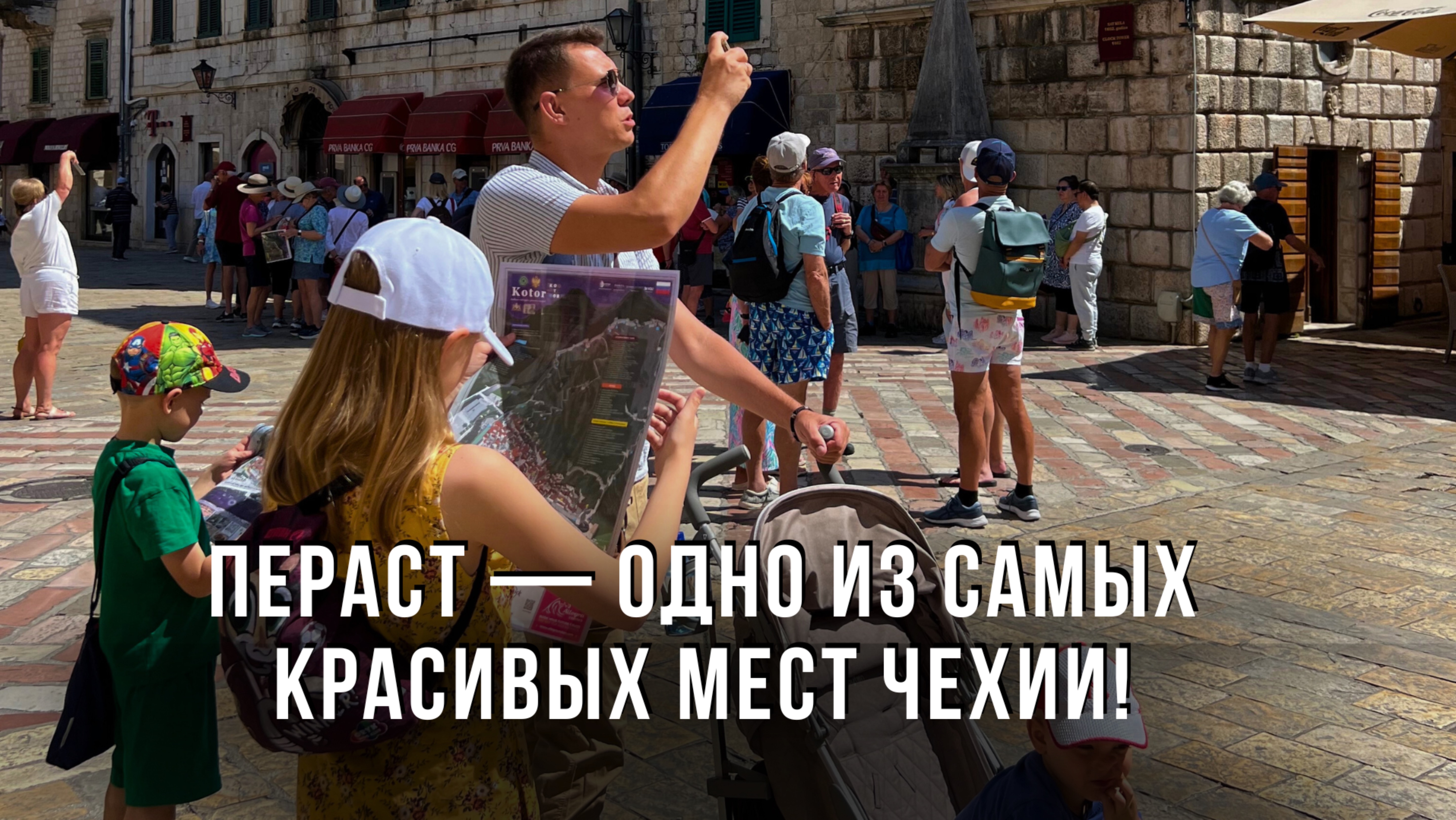 Пераст — одно из самых красивых мест Чехии! Наши приключения с тремя детьми