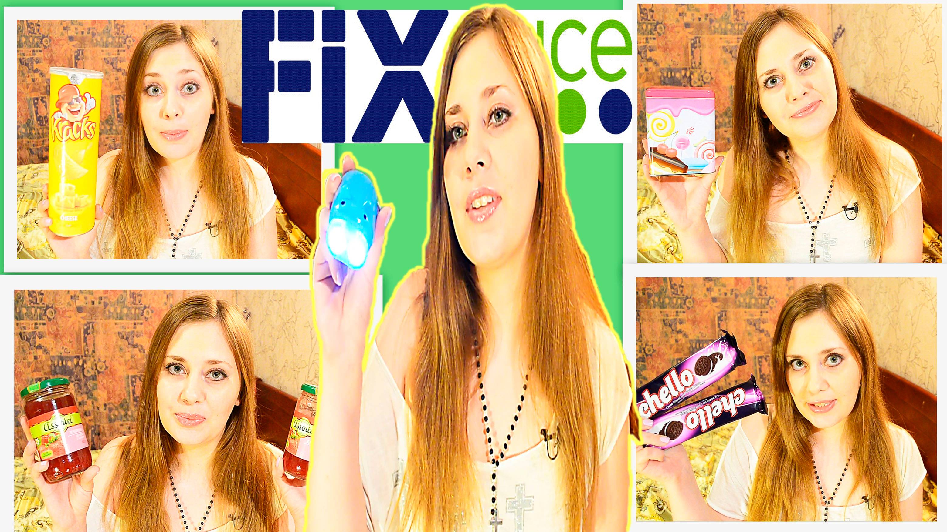 FiX-PRICE !!! Все по 45 руб. Фонарик-свинюшка,печеньки Chello, Assortel и многое др. : )) 2015