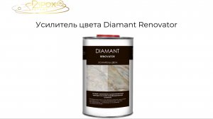 Усилитель цвета Diamant Renovator