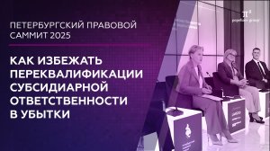Как избежать переквалификации субсидиарной ответственности в убытки. Юлия Литовцева