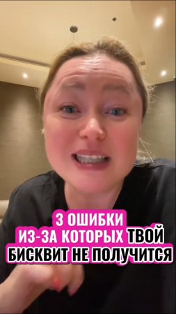 Бисквиты не всегда получаются? Скорее на марафон – пиши "бисквит" и я расскажу,как получить 📩