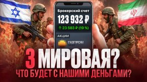 США, Иран и Израиль на пороге ядерной войны