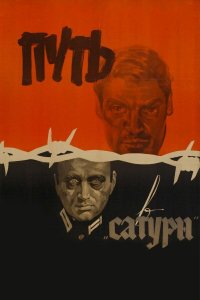 Путь в «Сатурн» (4К, приключения, реж. Виллен Азаров, 1967 г.)