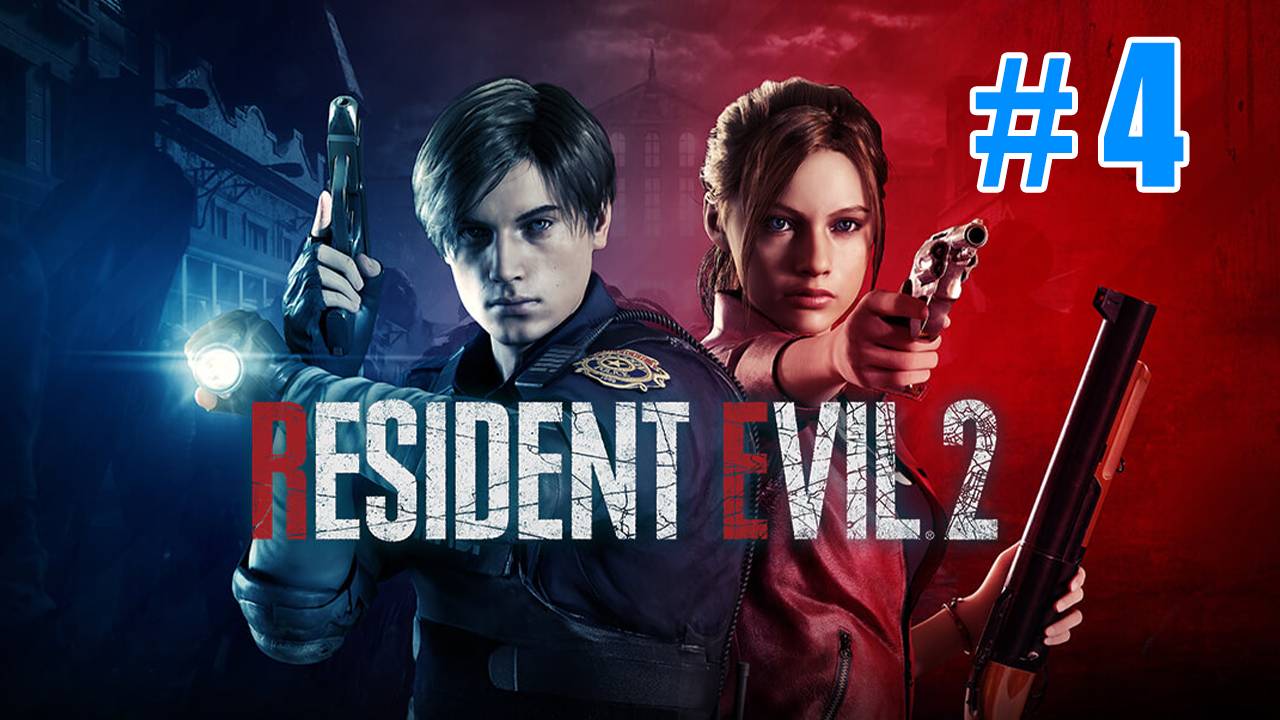 Полное прохождение Resident Evil 2 Remake часть 4