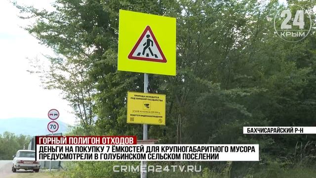 На горе в Бахчисарайском районе вновь организовали несанкционированную свалку