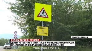 На горе в Бахчисарайском районе вновь организовали несанкционированную свалку