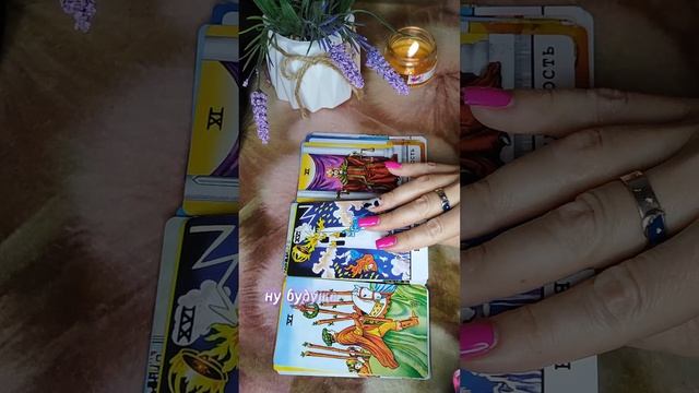 Предсказания 🔮 Верховной Жрицы🌠