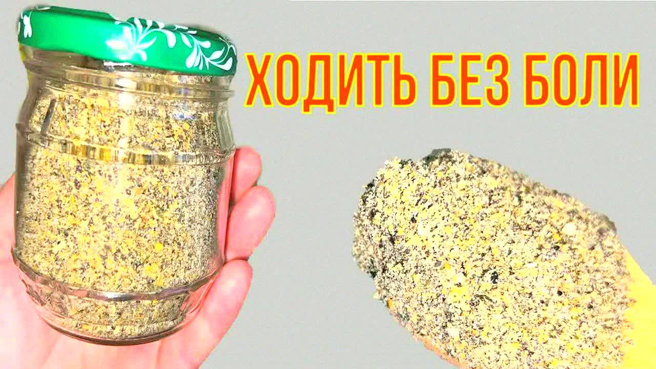 Простой рецепт от боли в суставах и коленях! Ложка в день – и боль уходит! Лечение артрита, артроза!