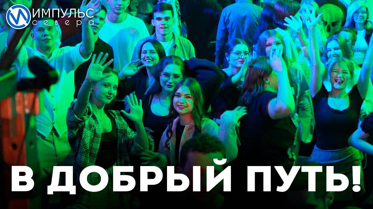 В добрый путь!