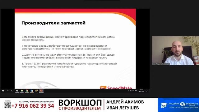 Воркшоп SPEEDMATE: прошлое, настоящее и будущее бренда #Speedmate #академиягрупавто