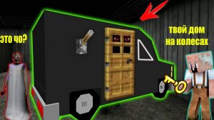 GRANDPA ПОСТРОИЛ ДОМ В МАШИНЕ ДЛЯ БАБКИ ГРЕННИ В МАЙНКРАФТ   НУБИК В MINECRAFT ТРОЛЛИНГ ЛОВУШКА