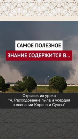 Самое полезное знание содержится в…|| Динар абу Идрис #ислам #факты #истина #вера #коран #аллах #мир