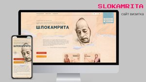 Проект Shlokamrita — как через сайт раскрыть истинную природу шлок и ведического знания | webvova