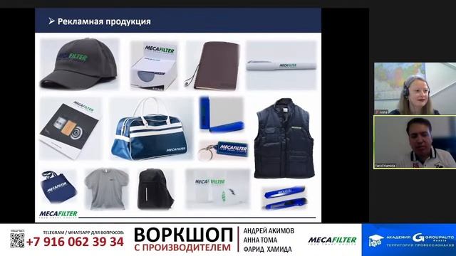 Воркшоп MECAFILTER: презентация продукции бренда. #MECAFILTER #академиягрупавто
