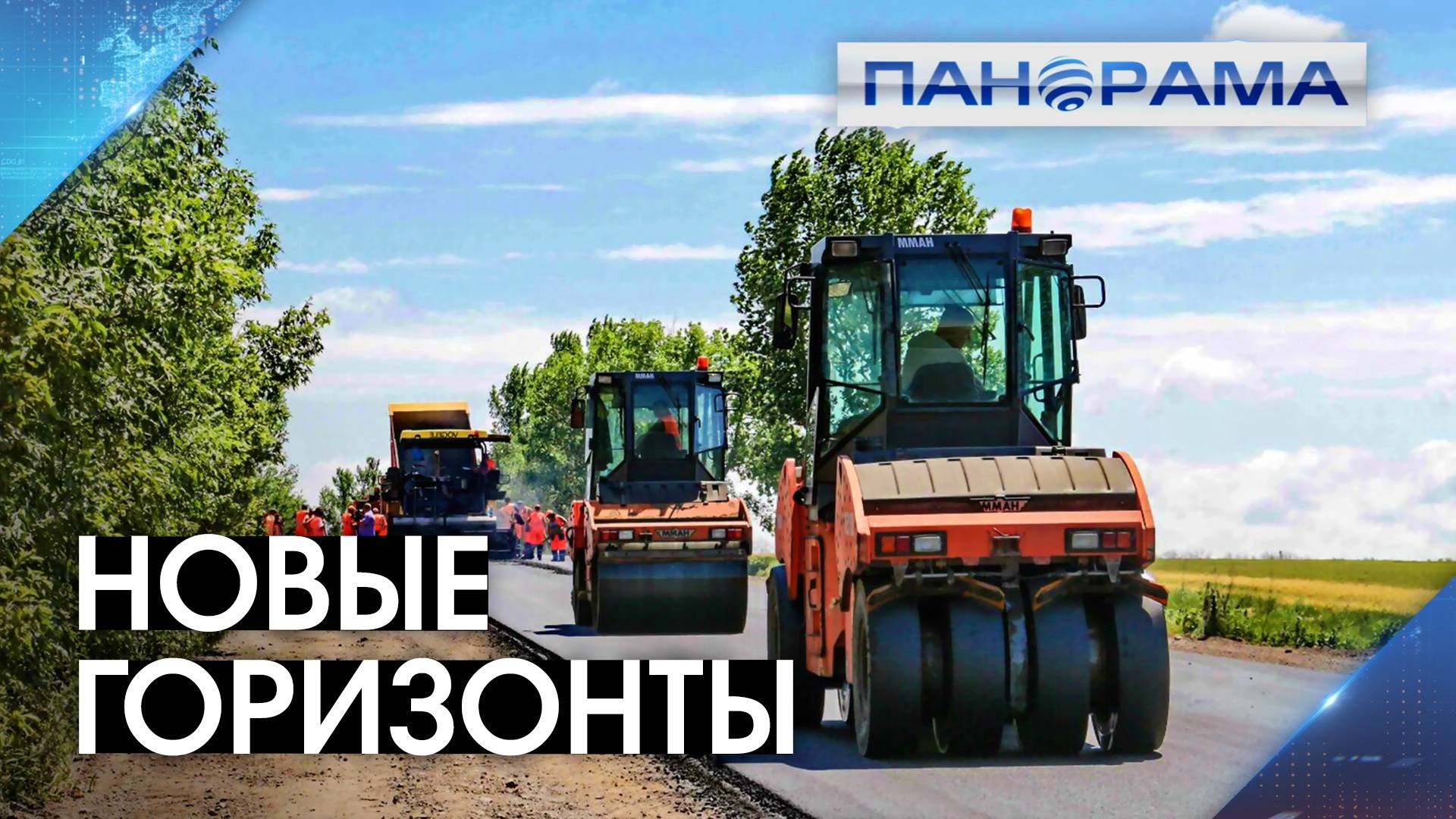 Дороги, рожденные заново! В Донецке стартует программа по обновлению асфальта во всех районах