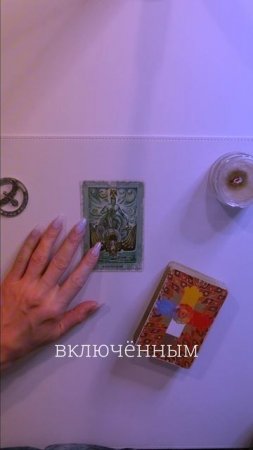 Судьба на пороге. Виктория Калинина - ЦЭХ #ПодсказкаТаро