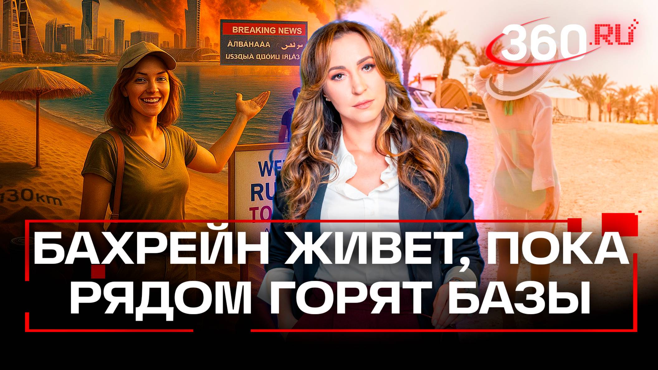 «До нас 130 километров, но особой паники нет»: гид из Бахрейна об ударах Ирана по соседнему Катару