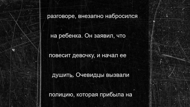 В Новосибирской области мужчина напал на девочку, угрожая ее задушить