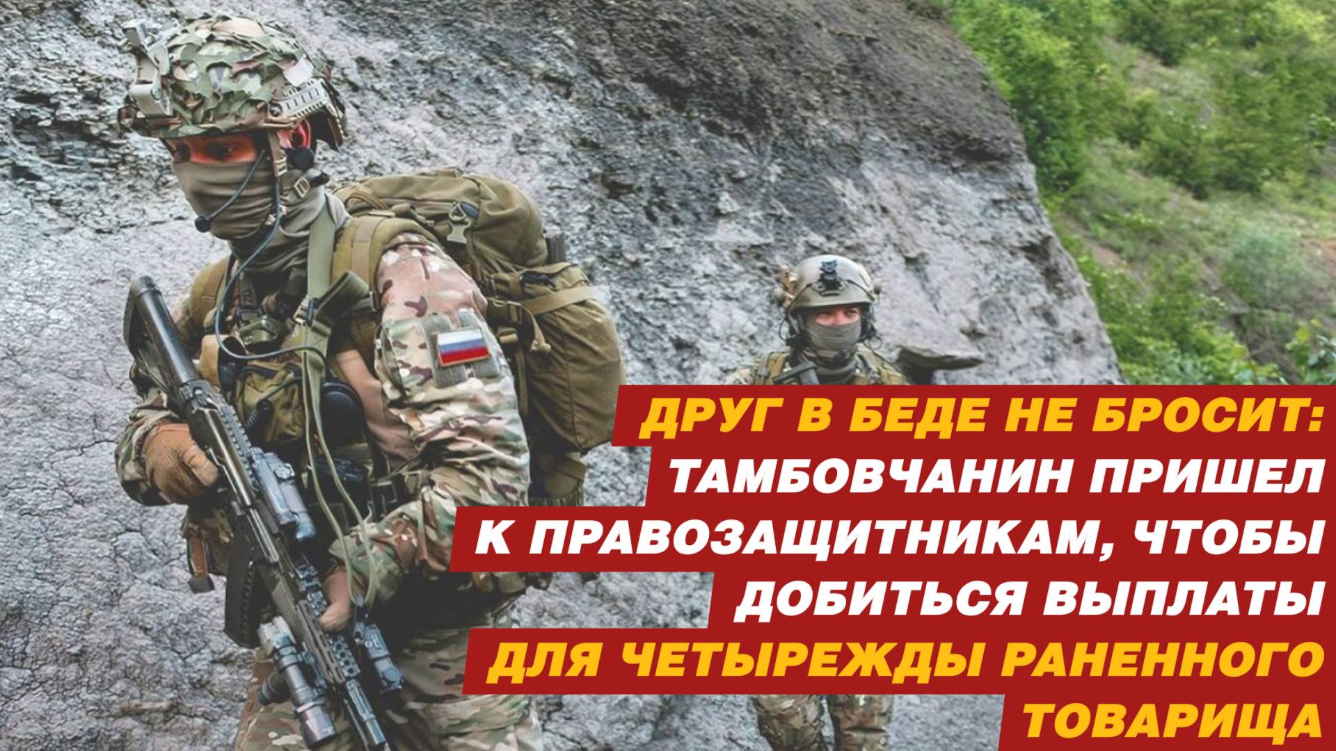 Друг в беде не бросит.