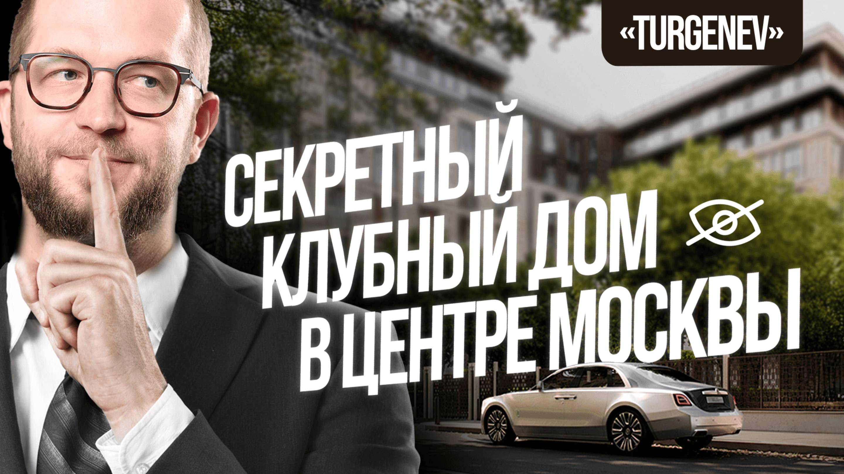 Тихая роскошь в центре Москвы — клубный дом «TURGENEV»