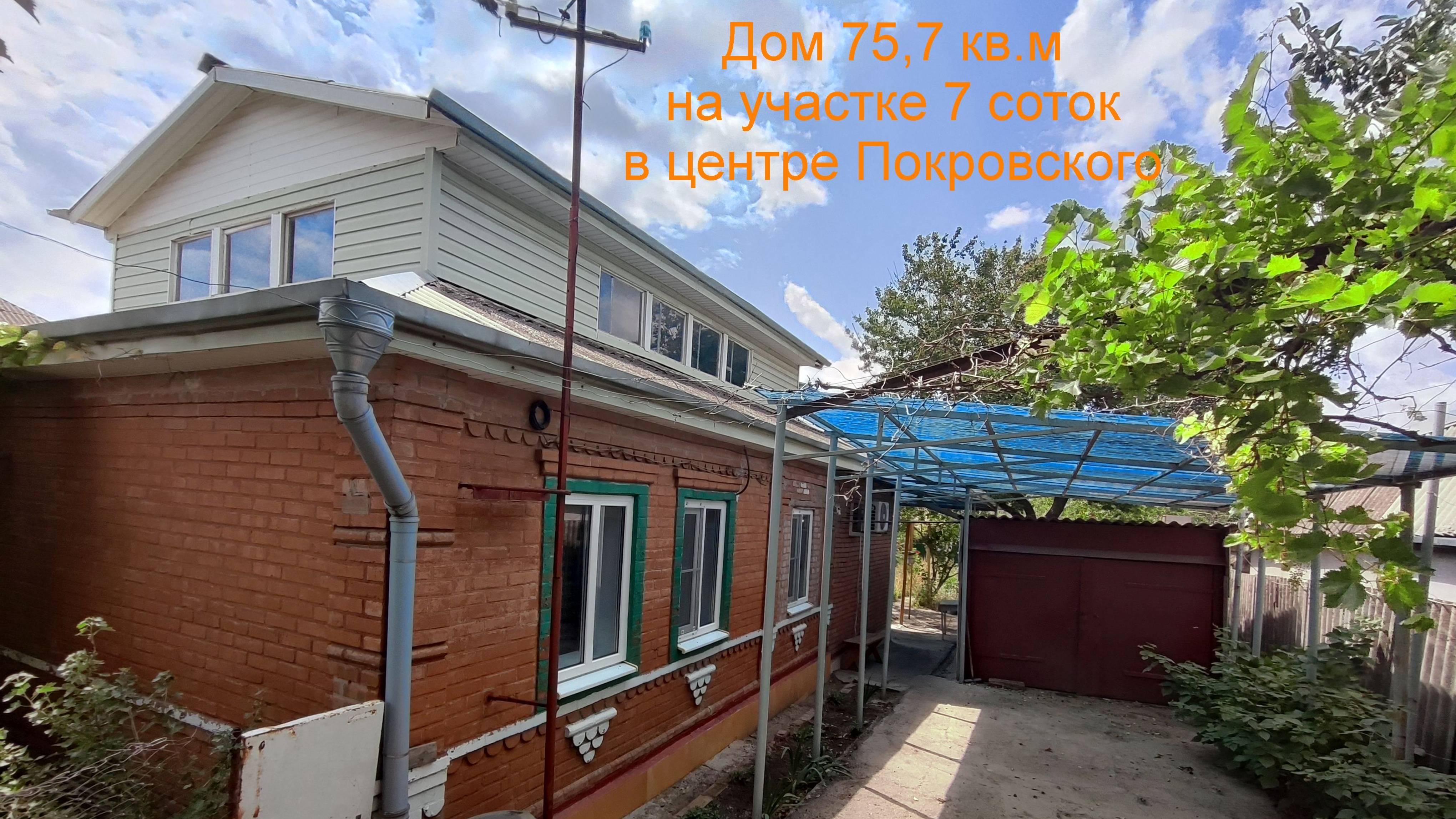 Дом с мебелью и бытовой техникой в центре Покровского