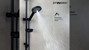 Душевая стойка STWORKI Монтре S30180BK матовая черная