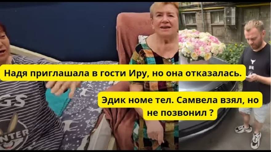 Обзир- Надя приглашала Иру в гости Эдик хотел но не поздравил