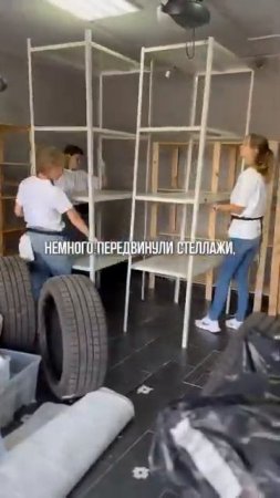 Организация гаража