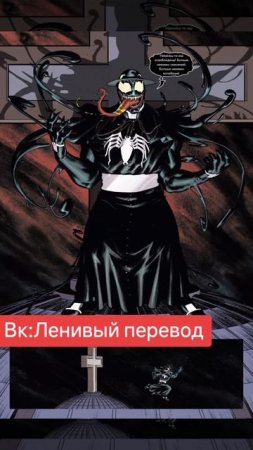 Ленивый перевод Extreme Venomverse #4 (4 из 5 )