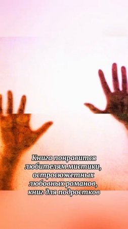 «Свет укажет» #чтопочитать #букток #youngadult  #стекло #steklo #городскоефэнтези #книгиналето